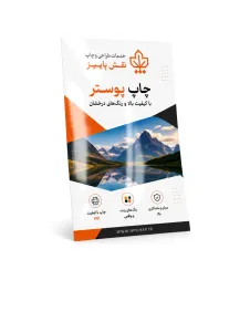 پوستر گلاسه 180 گرم