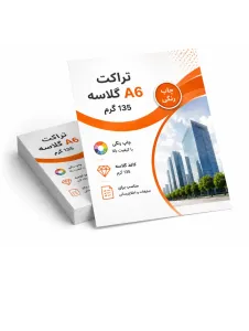 تراکت A6 گلاسه 135 گرم رنگی (تعداد کم)