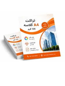تراکت A4 گلاسه 135 گرم رنگی (تعداد کم)