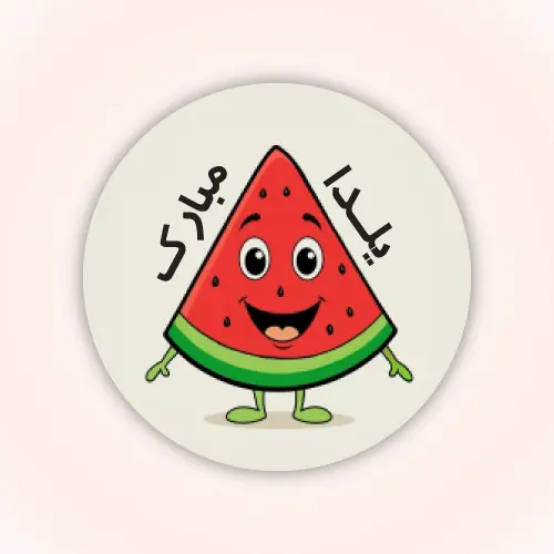 لیبل یلدایی طرح 5