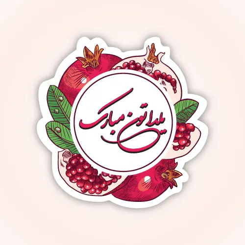 لیبل یلدایی طرح 6