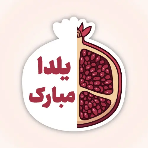 لیبل یلدایی طرح 2