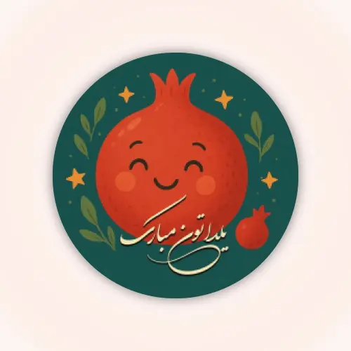 لیبل یلدایی طرح 1