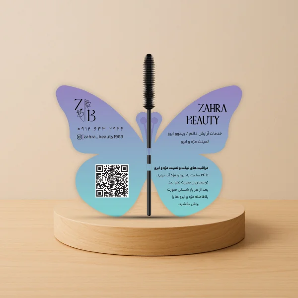 کارت براش پروانه‌ای