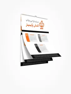 تقویم چهار برگی گلاسه 170 گرم ( یک روزه )