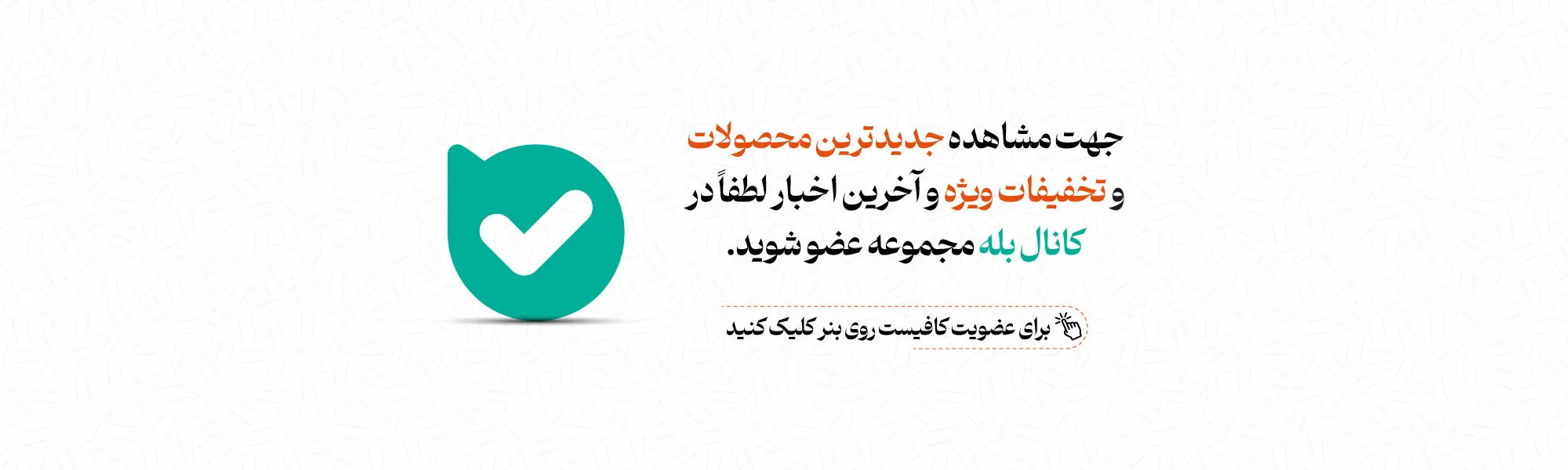 بنر کانال بله
