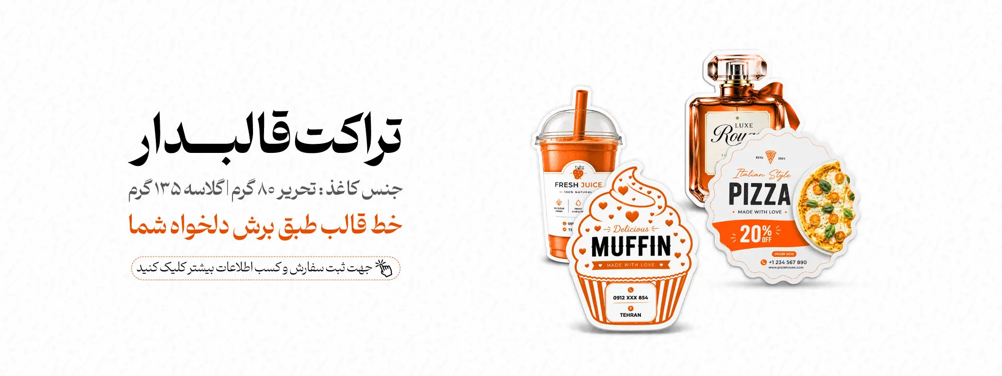 تراکت قالب‌دار