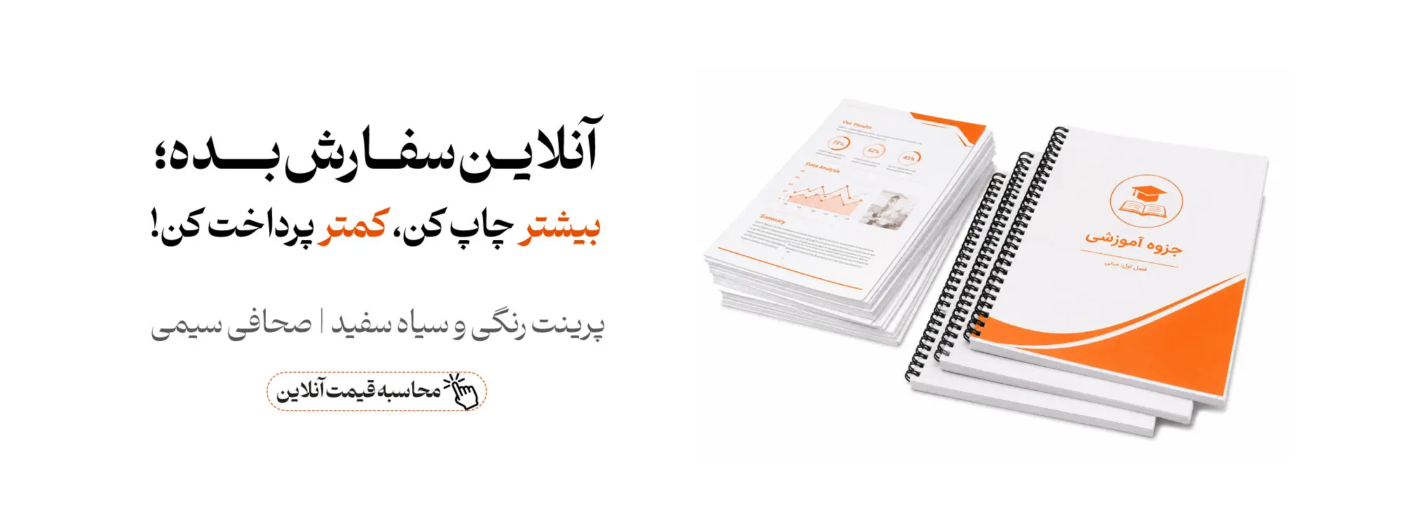 پرینت و تکثیر