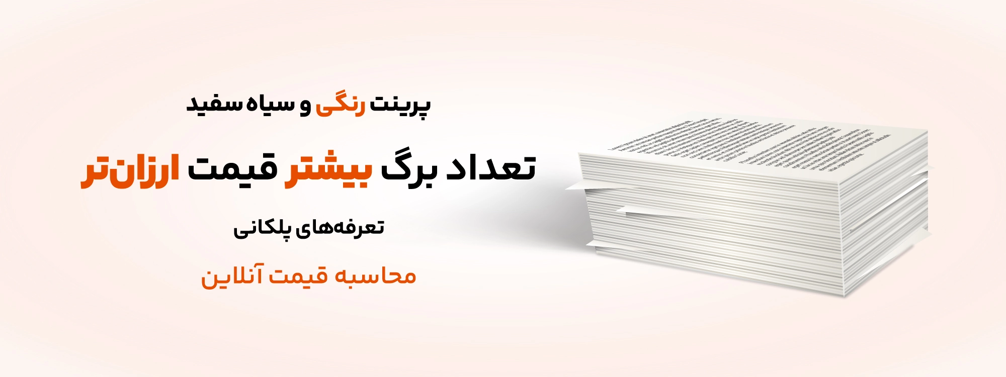 پرینت و تکثیر