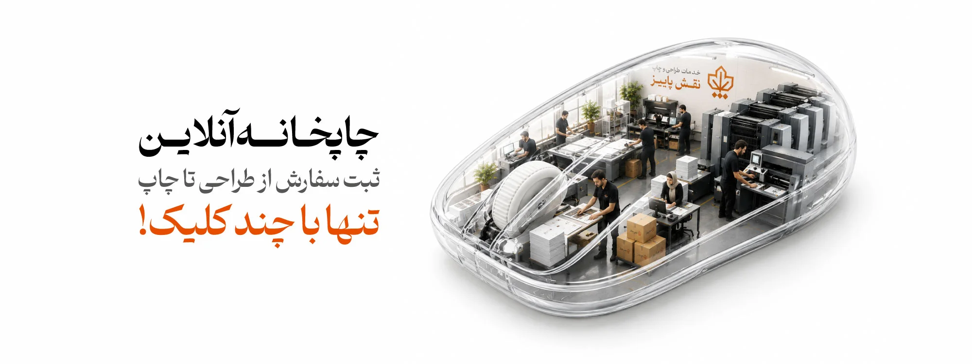 بنر چاپخانه آنلاین