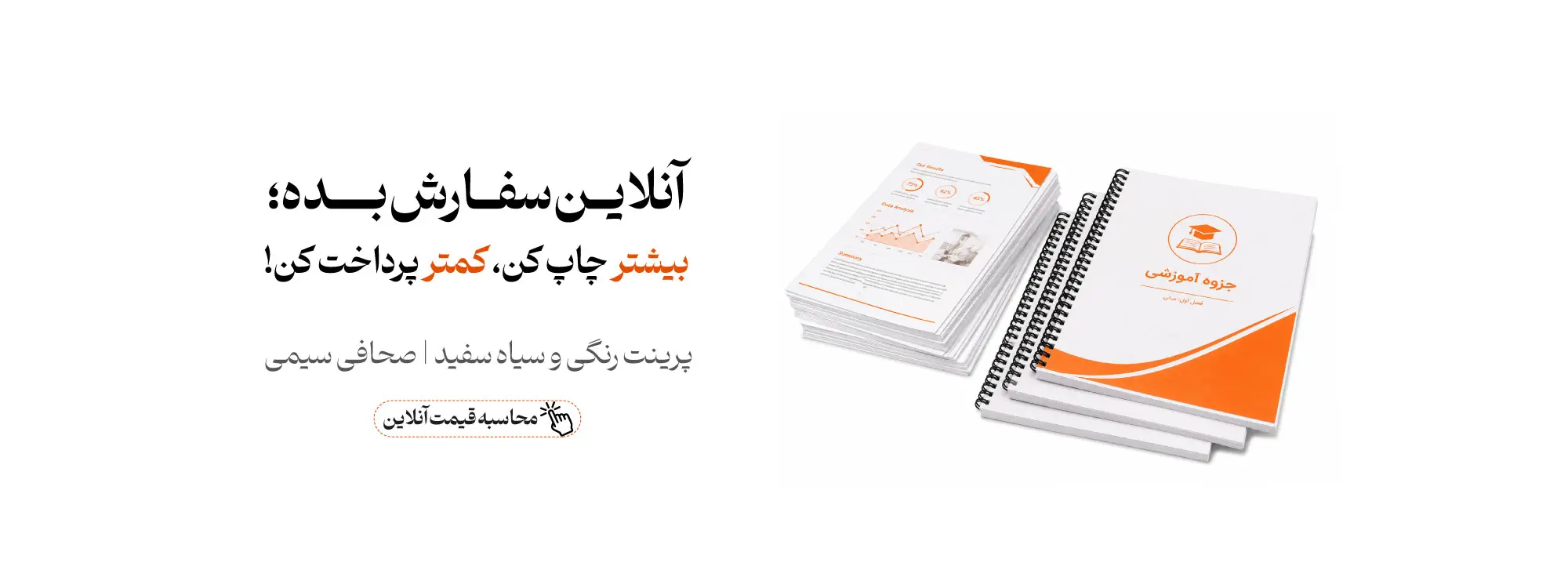 پرینت و تکثیر
