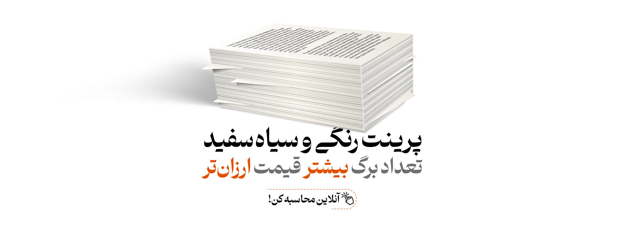 پرینت و تکثیر