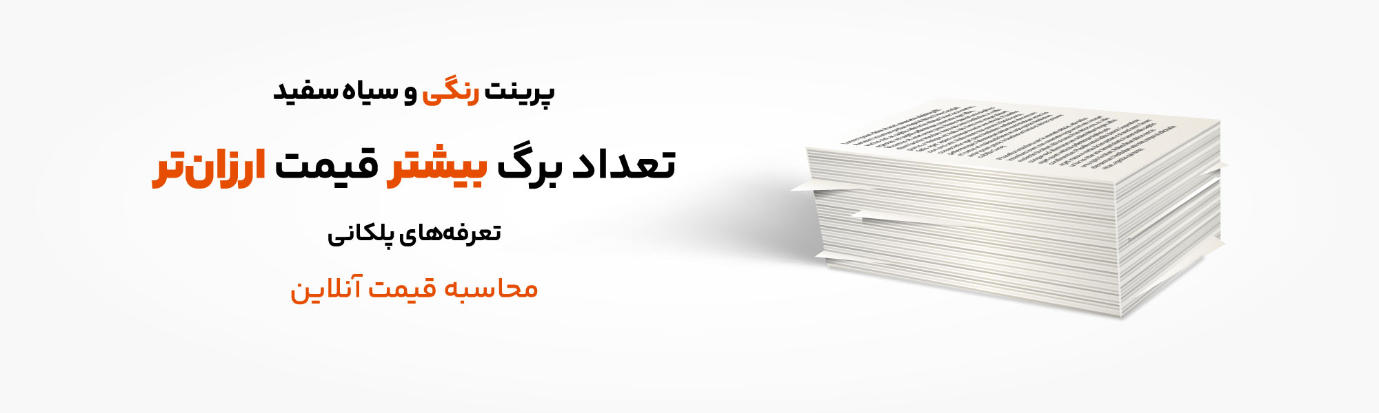 پرینت و تکثیر