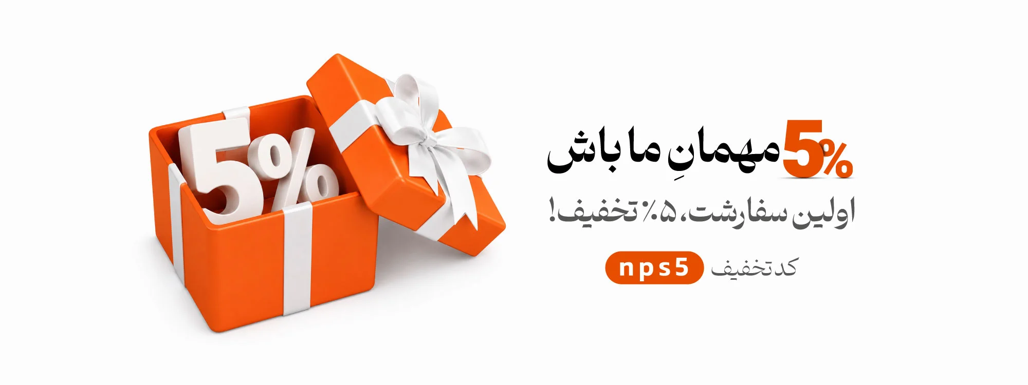 بنر 5درصد تخفیف