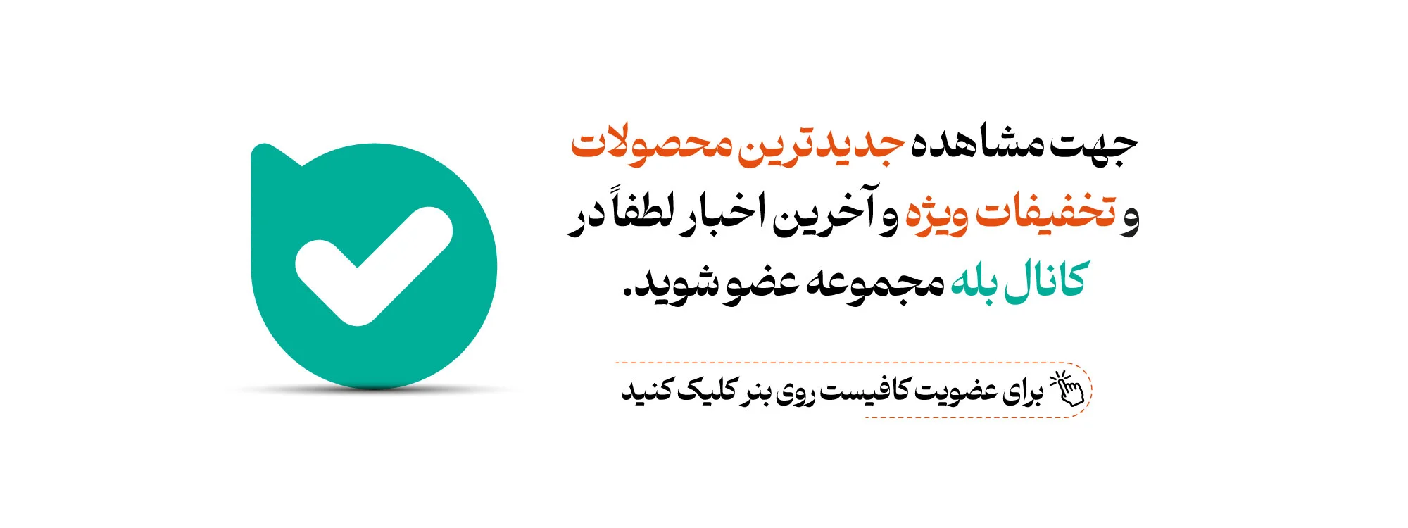 بنر کانال بله