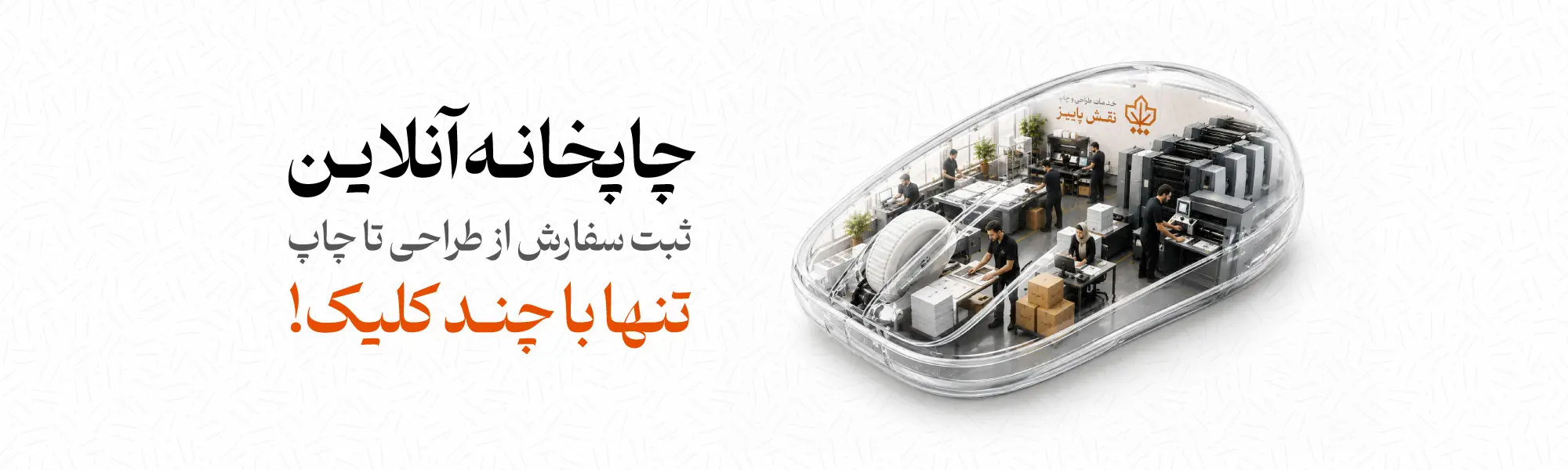 بنر چاپخانه آنلاین