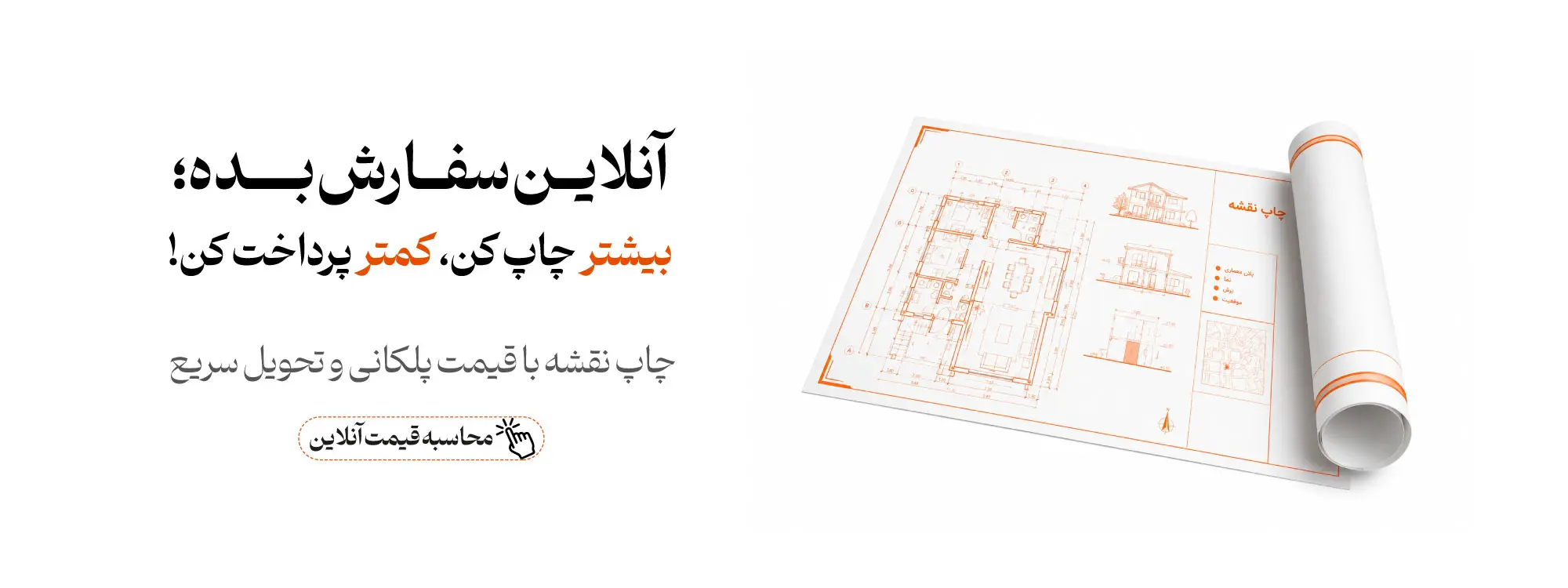 بنر چاپ نقشه