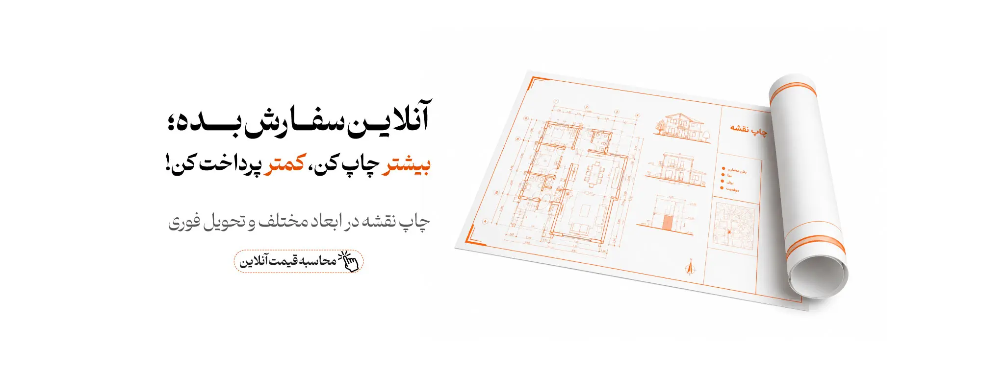 بنر چاپ نقشه