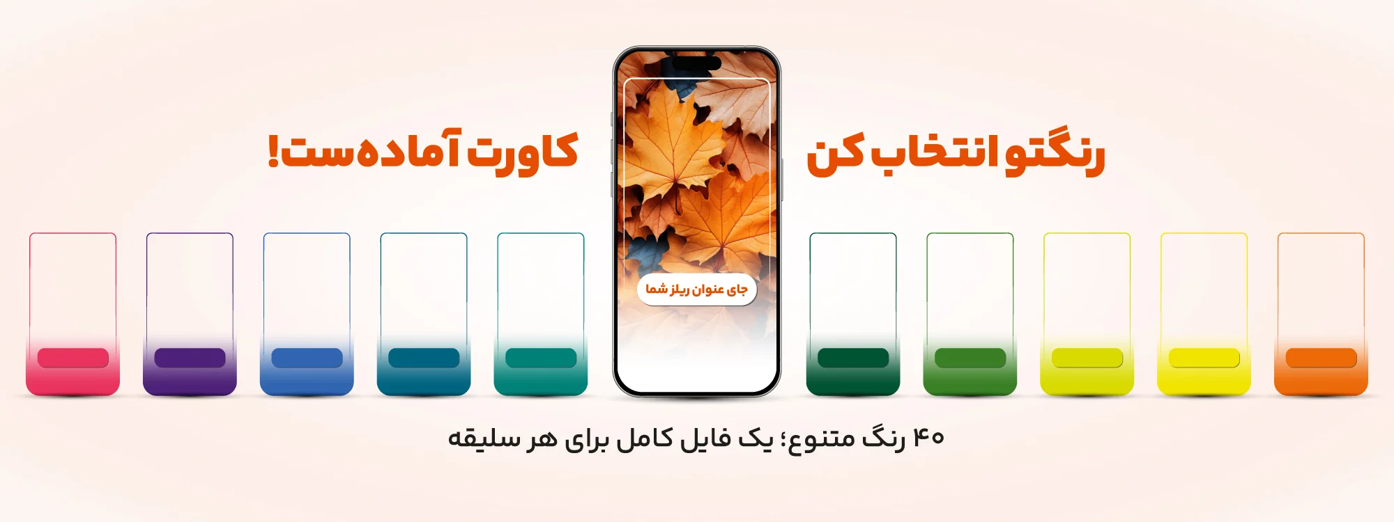 کاور ریلز