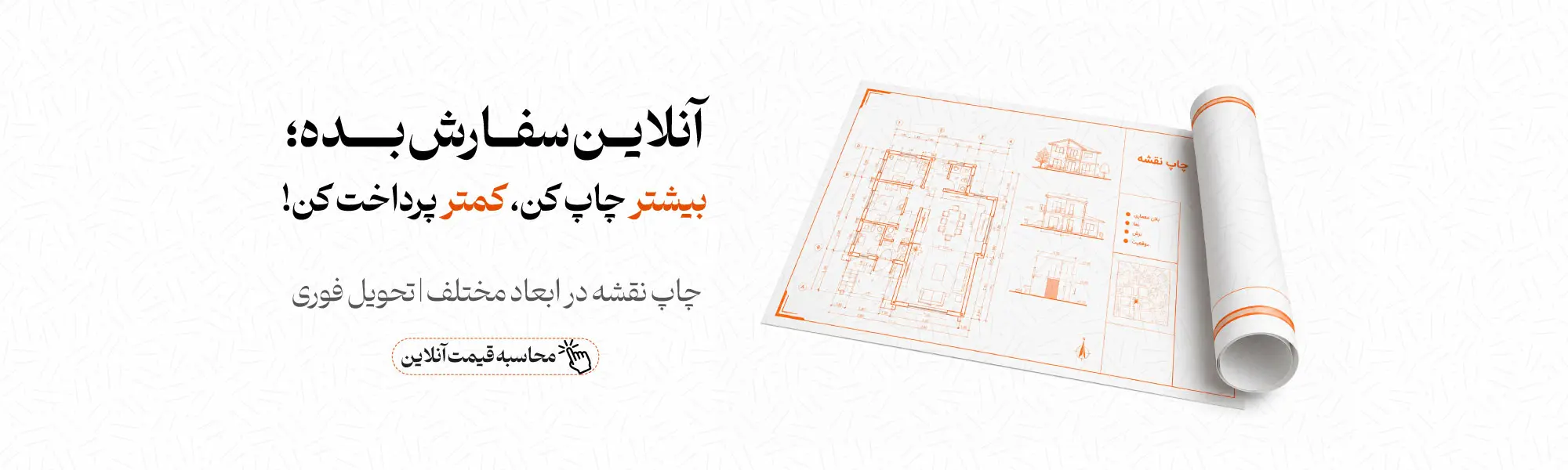 بنر چاپ نقشه