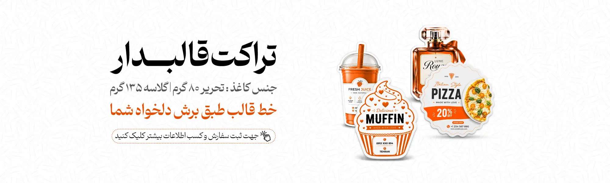 تراکت قالب‌دار