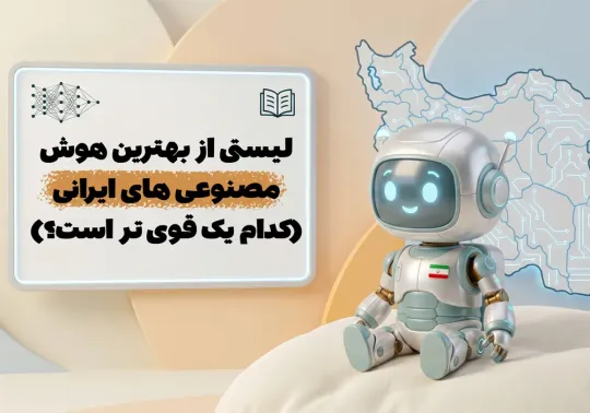 لیست هوش مصنوعی