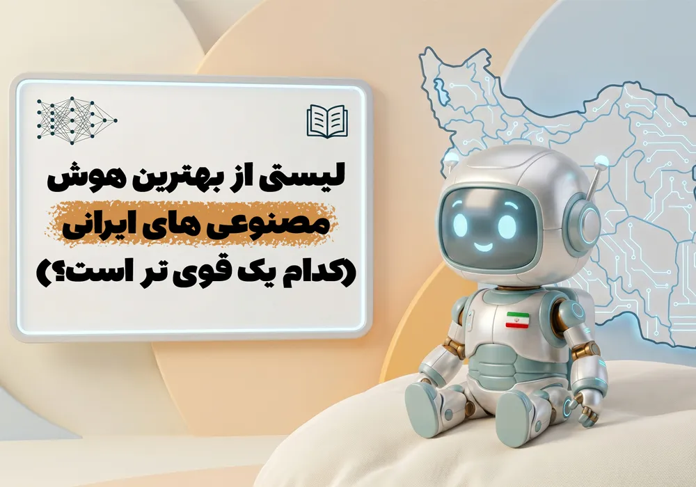  لیست هوش مصنوعی