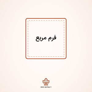 مهر ژلاتینی مربع