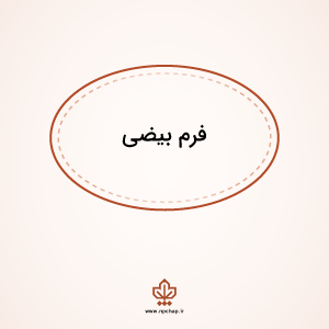 مهر ژلاتینی بیضی