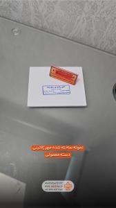 مهر-ژلاتینی-معمولی-علی-رشیدی