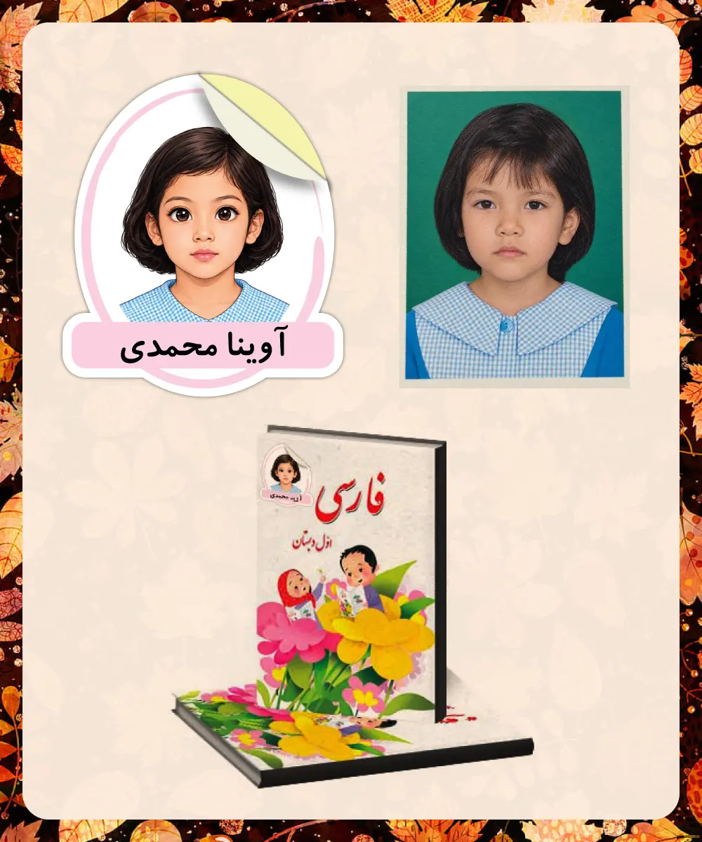 برچسب چهره کودک