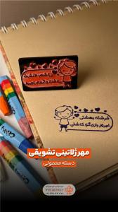 مهر-تشویقی-فرشته-بهشتی