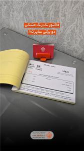 فاکتور-سهند