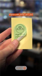 لیبل-بدون-روکش-قالب-دلخواه-کافه-مینی-جوی