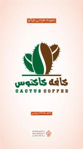 لوگو-کافه-کاکتوس