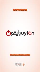 لوگو-بایفون