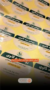 لیبل-بدون-روکش-دایره-برنا