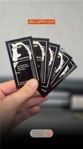 لیبل-سلفون-براق-ابلق