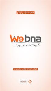 لوگو-وبنا