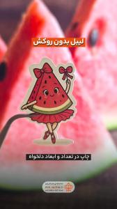 لیبل-یلدا-بدون-روکش-2