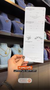 پاکت-رسید-جواهریان
