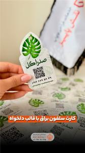 سلفون-براق-قالبدار---اینستا-و-سایت