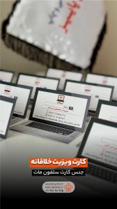 کارت-قالب-لپ-تاپی---اینستا